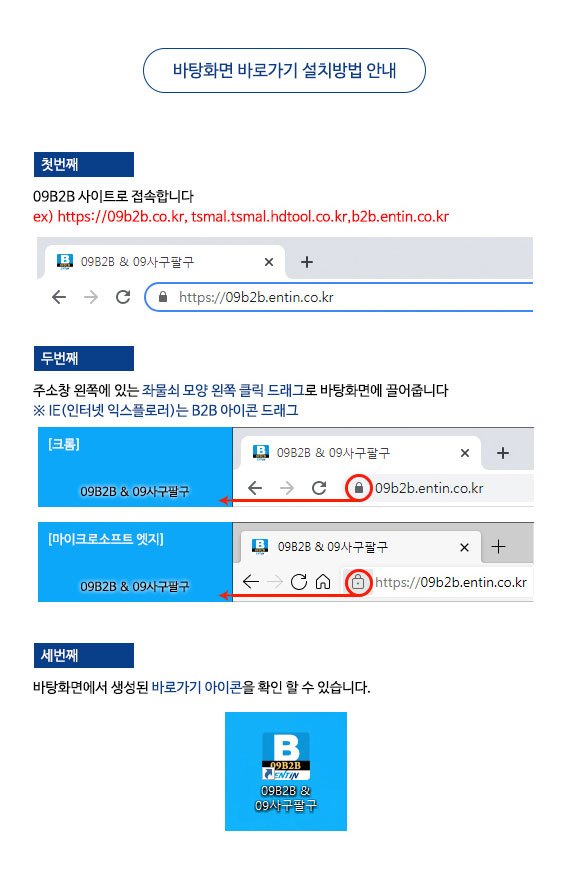 바탕화면 바로가기 아이콘 설치방법 안내